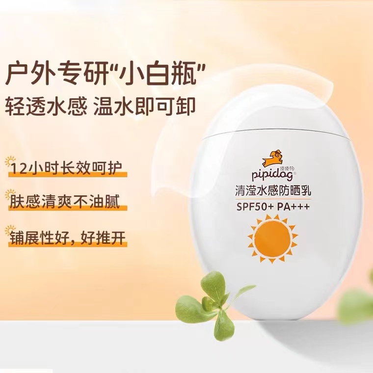 皮皮狗儿童防晒霜清滢水感SPF50+户外防晒黑防晒伤清爽不刺激60g