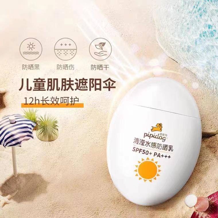 皮皮狗儿童防晒霜清滢水感SPF50+户外防晒黑防晒伤清爽不刺激60g