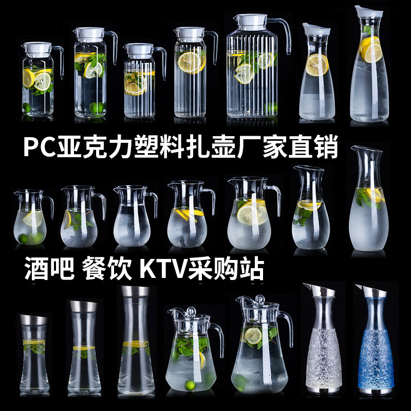 PC亚克力冷水壶酒吧饮料果汁壶啤酒扎壶塑料KTV洋酒札壶分醒酒器-图0