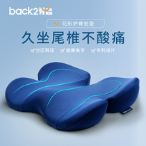 Ridge State Care Waist Cushion Office Chair Long Sat Tail Vertebral Decompression Fart Cushion Haemorrhoids Postoperative Butt Cushion Beauty Hip Seat Cushion