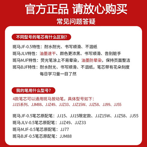 日本zebra斑马中性笔黑色笔芯0.5按动笔JF-0.5/MJF-0.5JLV速干红笔替芯考试学生用JJ15/JJ77/JJZ49水笔圆珠笔 - 图3