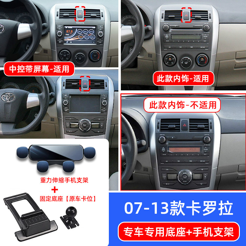 适应07-13年老款丰田卡罗拉手机支架08出风口12车载10汽车11专用,淘宝优惠券,粉丝福利购,淘宝优惠卷