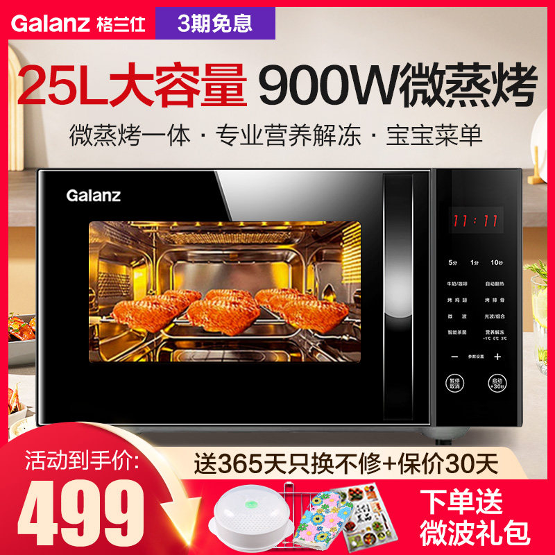 格兰仕25l微蒸烤一体家用平板烤箱 格兰仕沙力微波炉