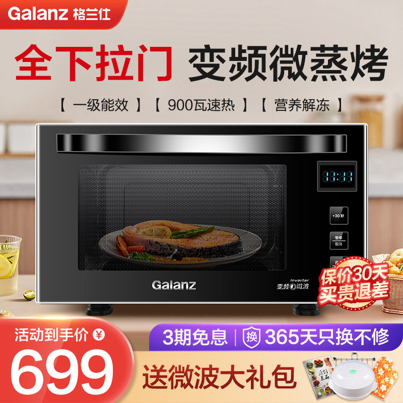格兰仕全下拉门变频家用微蒸烤烤箱 格兰仕沙力微波炉