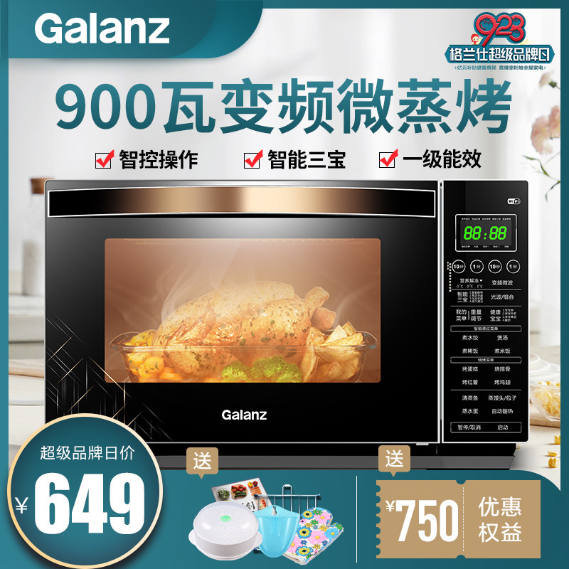 格兰仕900w智能变频一体家用烤箱 格兰仕沙力微波炉