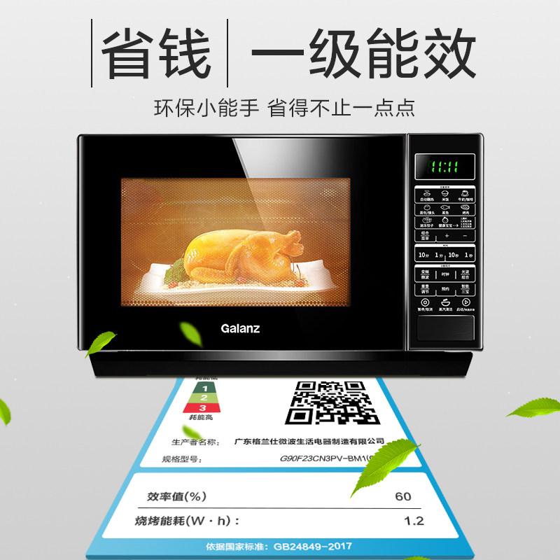 格兰仕900w变频一体家用官方烤箱 格兰仕沙力微波炉