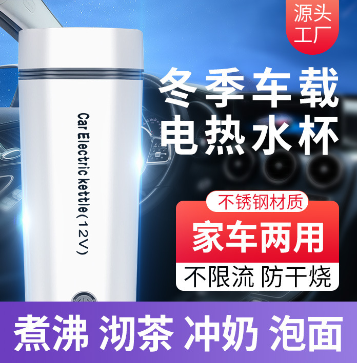 车载烧开水壶12V汽车用24V大货车通用智能保温车用电热水杯100度