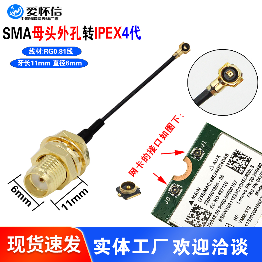 ipex转sma母头SMA转IPX转接线WIFI/GSM/3G/GPS/4G模块连接线端子 - 图1