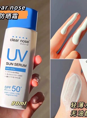 泰国ClearNose防嗮霜面部全身防紫外线户外军训隔离正品711同款
