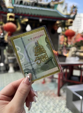 正品二哥丰原庙符片泰国佛牌特色泰文手机贴钱包钱母卡片