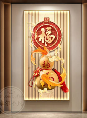 福字锦鲤装饰画客厅玄关挂画
