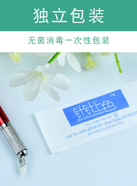 半永久手工全口用品眉眉针品
