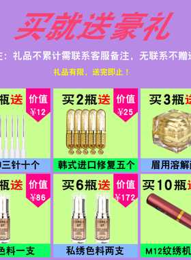 私绣纹眉色料易上色纹绣色乳