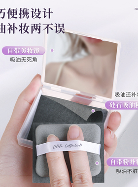 LOLOLA萝萝拉吸油纸面部吸油不吸水带镜脸部补妆便携神器女男护肤