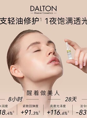 DALTON德海顿睡美人安瓶2ml*5-夜间双相精华安瓶水油同补紧致