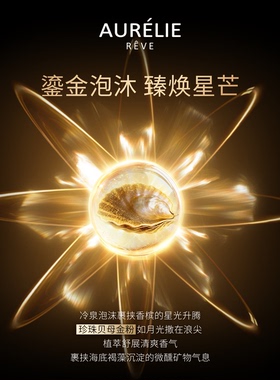欧伊黎鎏光焕亮奢养黄金洁面110ml温和清洁洗卸合一品牌授权正品