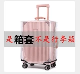 Чемодан, прозрачный износостойкий водонепроницаемый защитный чехол, увеличенная толщина, 30 дюймов