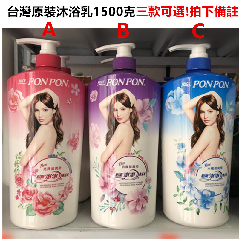 臺灣原裝耐斯澎澎沐浴露男女通用1500g 亮澤滋潤型彭彭香浴乳