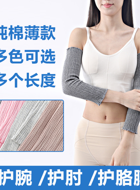 无缝纯棉护肘男女士关节保暖护腕肘胳膊四季轻薄透气防寒胳膊肘套