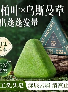 胡药汗方乌斯曼草侧柏叶洗发皂七子白皂 NATURE乌斯曼侧柏叶皂