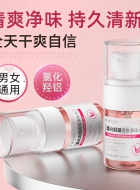 优佳净氯化羟铝露净味水腋下温和止汗 氯倾玲化羟铝止汗露