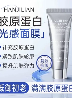 人皮面膜抗皱紧致JLV胶原蛋白光感抗皱面膜 韩姬连胶原蛋白面膜