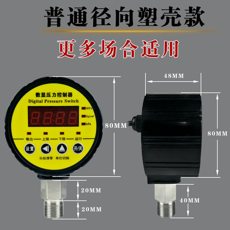 数显压力控制器压力开关电接点压力表水压油压气压电子真空负压表 - 图1
