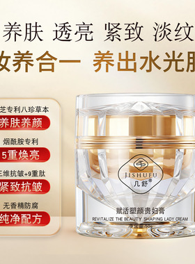 几舒赋活塑颜贵妇膏玻色因珍珠膏人参灵芝烟酰胺熊果苷保湿奢养