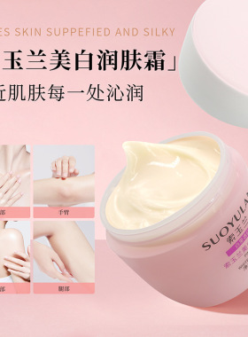 索玉兰面霜50g白里透红润肤霜补水保湿亮肤护肤品不油嫩白透亮