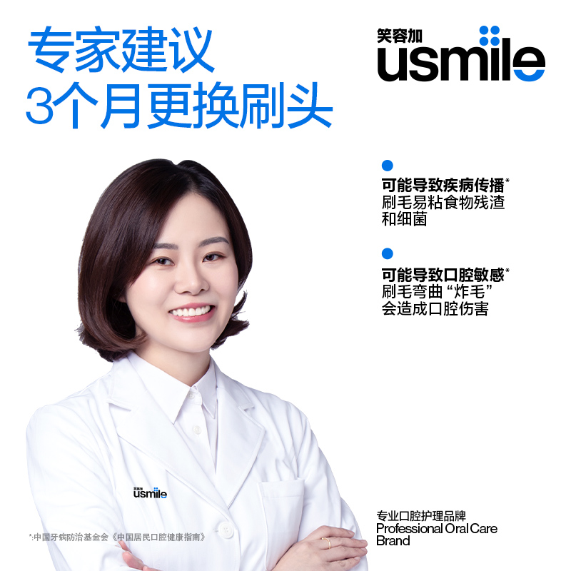 usmile笑容加电动牙刷头通用替换头褪色软毛成人官方正品原装适配 - 图2