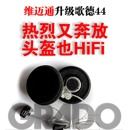 头盔耳机升级HiFi美国歌德原装开放式单元44mm维迈通V8S/V9S/v9x - 图0