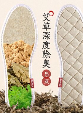 艾草除臭春秋鞋垫男女款汗脚专用透气吸汗超软加厚防臭军训鞋垫