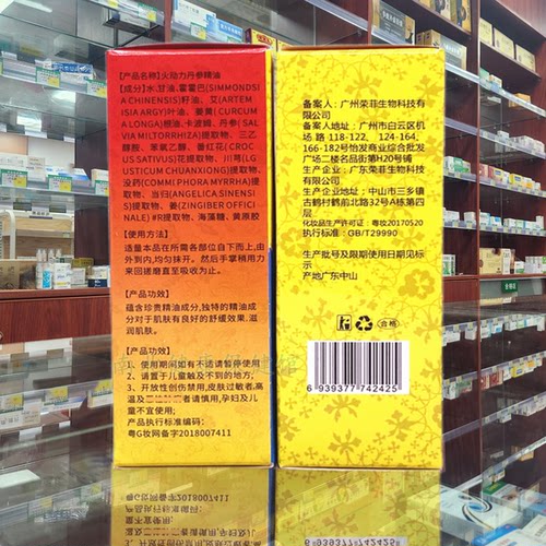火动力精油火旋通掌灸通刮痧按摩丹参火动力头颈肩外用腰腿涂抹 - 图2