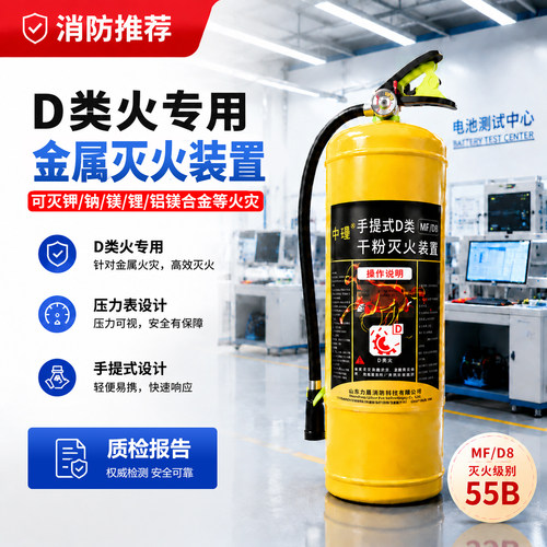 金属灭火装置D类新能源锂电池手提式2Kg4kg8公斤电动车专用灭火器 - 图0