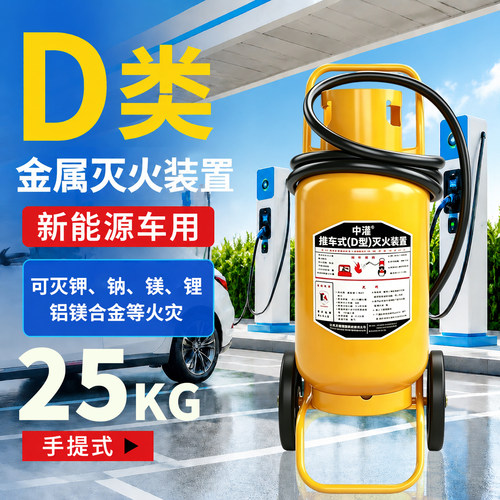 金属灭火装置D类新能源锂电池手提式2Kg4kg8公斤电动车专用灭火器 - 图2