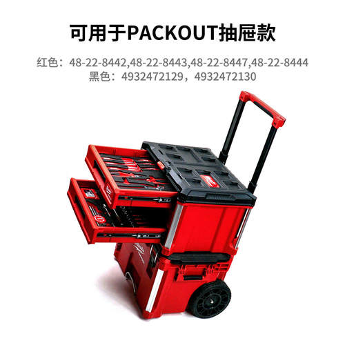 美沃奇milwaukee米沃奇packout抽屉工具箱海绵工具套装 定制化 - 图1
