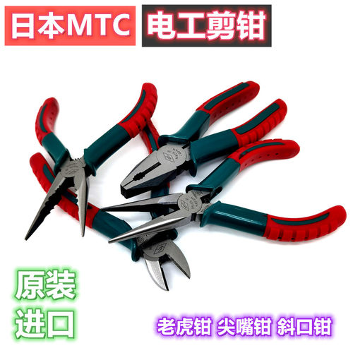 日本原装MTC-E26B/E29AB/E38/E40电工尖嘴钳老虎钳斜口钳钢丝钳 - 图0