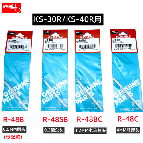 原装进口日本GOOT固特R-48B KS-30/40/60R/80/100w瓦R-6B烙铁头咀-图1