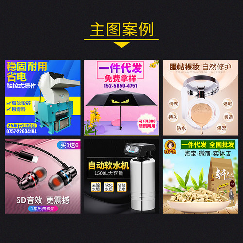 做图美工P图片处理ps改字去水印淘宝天猫代作图修图抠图制作设计 - 图1