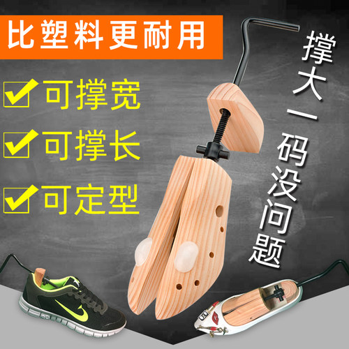 实木撑鞋器扩鞋器男女通用鞋子挤脚磨脚撑长撑宽扩大撑大扩宽鞋撑 - 图0