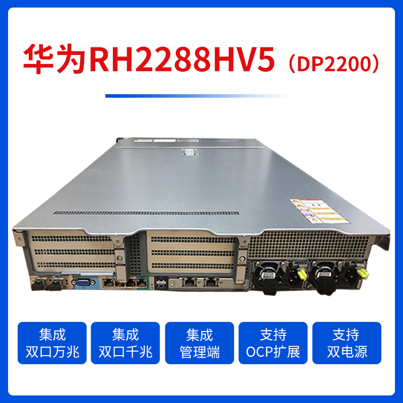 华为RH2288HV5机架式服务器DP2200 H22H-05超聚变2288HV5 2288XV5 - 图1