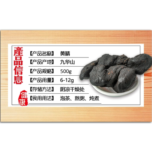 九华山野生黄精九晒九蒸九制肉头油头鸡头多花黄精片茶泡茶中药材 - 图1