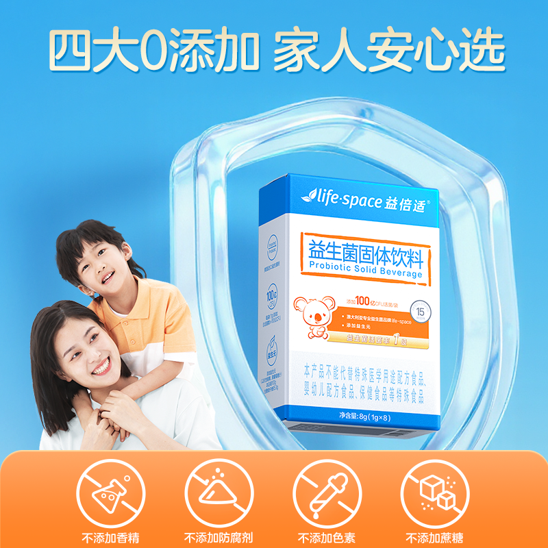 益倍适lifespace益生菌150亿婴幼儿成人通用呵护微生态官方正品