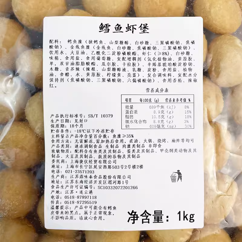 鼎味泰1kg大包装虾堡火锅关东煮麻辣烫食材虾仁夹心鳕鱼丸商用-图1