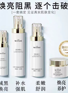 丸碧白月光水乳精华液提亮肤保湿淡斑霜改善暗沉减黄护肤正品