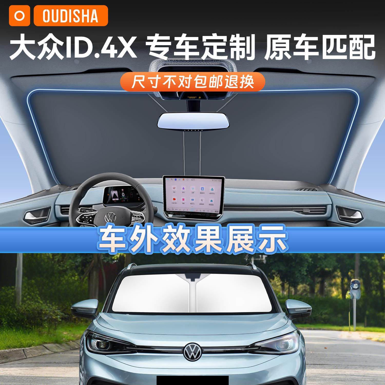 大众id4x专用汽车遮阳帘防晒隔热遮阳挡车内前挡风玻璃遮阳伞板罩 - 图2