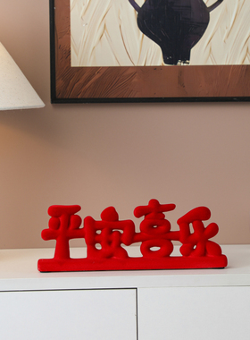 新年红植绒小鹿摆件平安喜乐