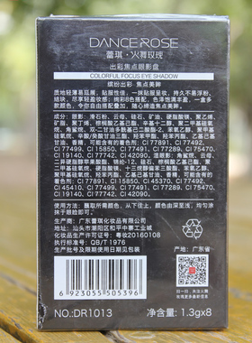 蕾琪火舞玫瑰出彩焦点眼影不浮粉