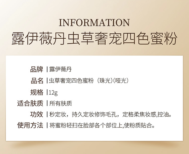 露伊薇丹虫草奢宠四色蜜粉散粉防水控油定妆粉不脱妆轻盈哑光养肤 - 图1