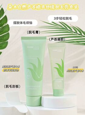 朵本自然芦荟植萃舒缓脱毛膏套装